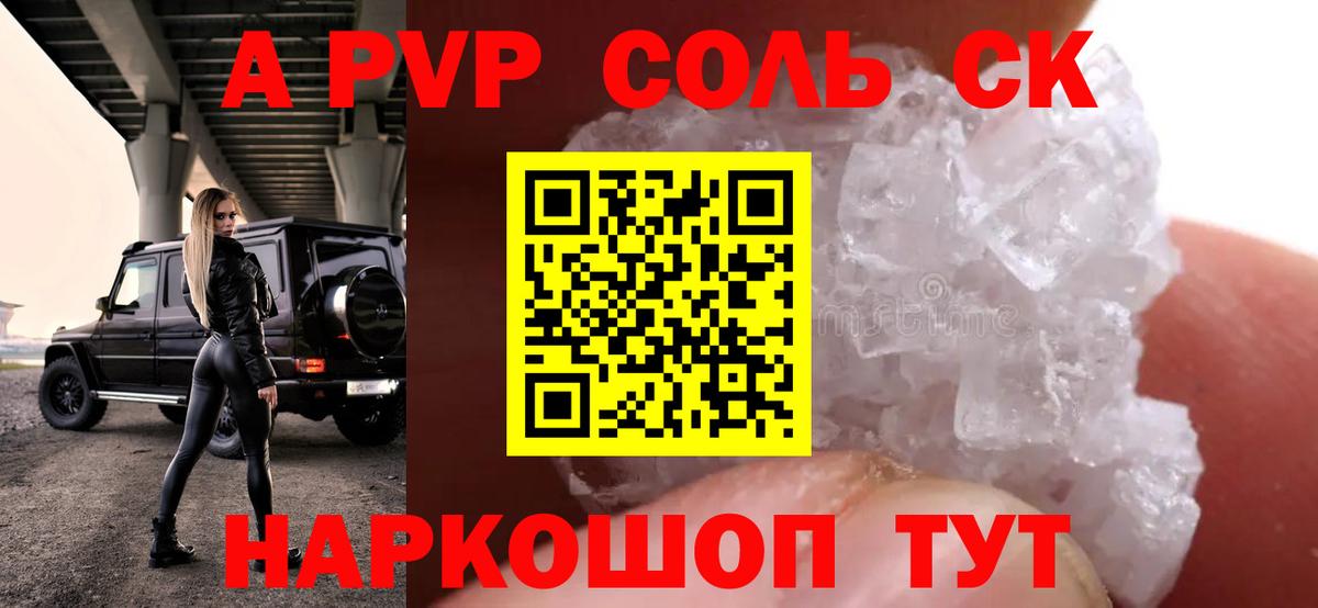 A-PVP Соль  Вход с VPN  Alpha-PVP кристаллы  Копейск 