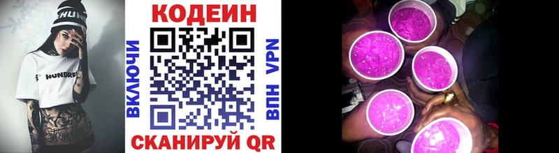 Кодеин Purple Drank  где продают   Копейск 