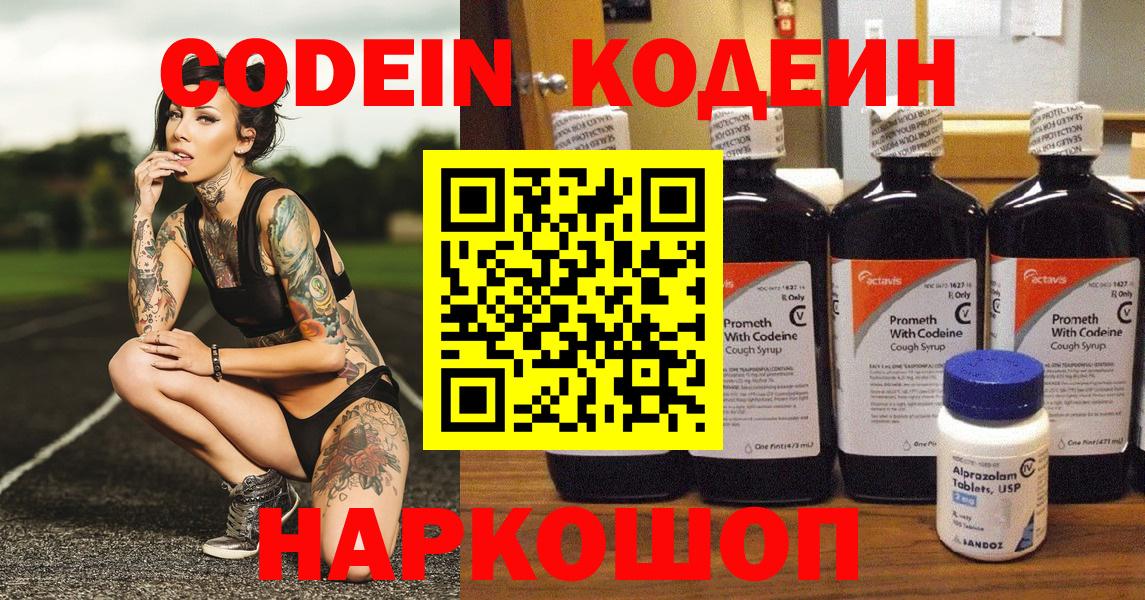 Codein Purple Drank  Вход с VPN  Копейск 