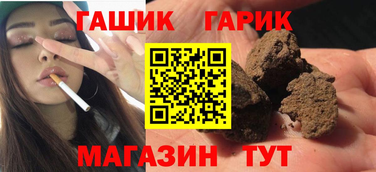 Гашиш гарик  ГАШ hashish  Вход с VPN  Копейск 