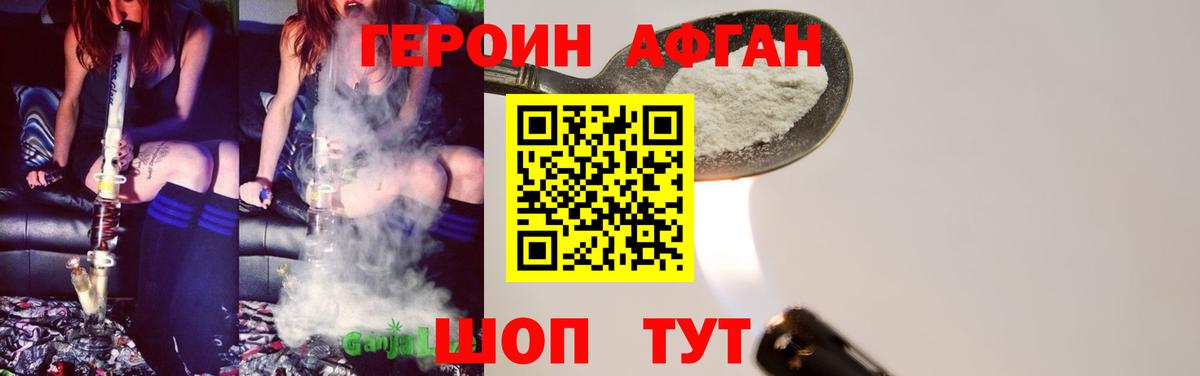 Героин афганец Копейск