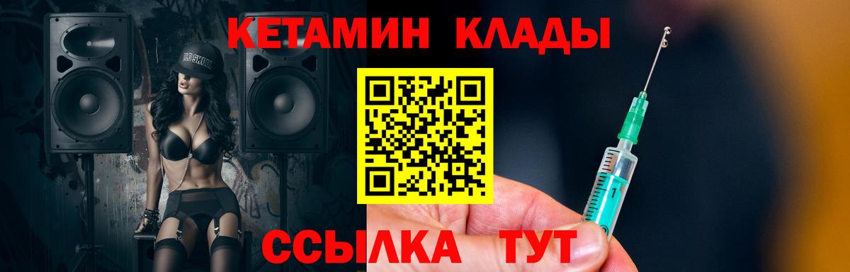 Кетамин VHQ Копейск