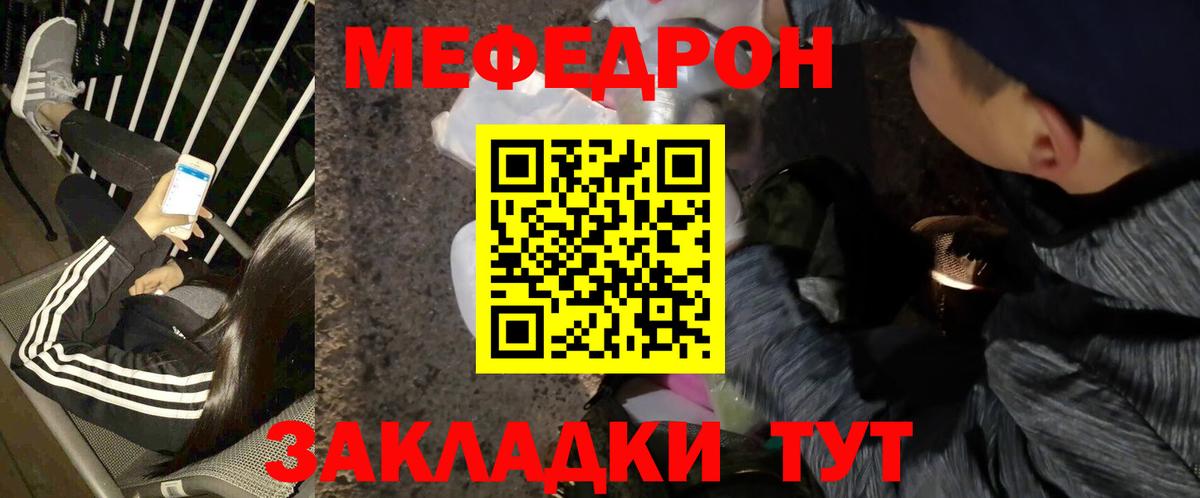 Мефедрон Копейск